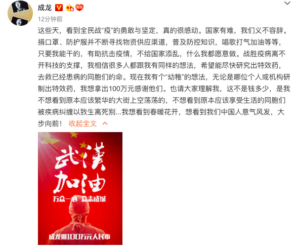  成龙4日在微博发文表示“我想看到春暖花开，想看到我们中国人意气风发，大步向前！”让网民感动表示，“每当有灾难来临，大哥都会站出来鼓舞人心。”