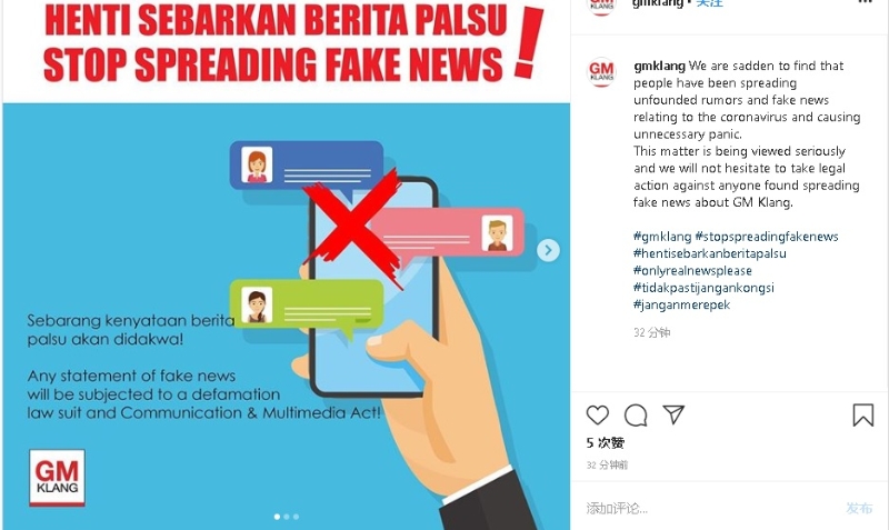 巴生巨盟批发城透过instagram平台驳斥不实消息，并不排除对散播假消息者提告。