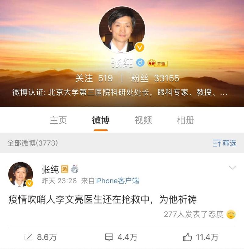 微博上有着不少李文亮仍在抢救中的消息。