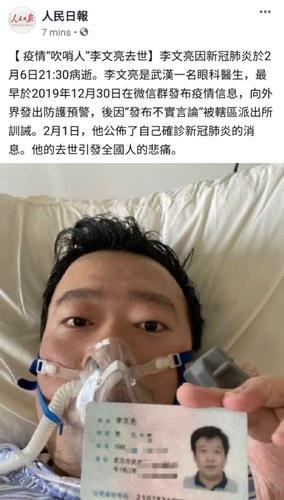 《人民日报》在脸书发帖指李医生已病逝。