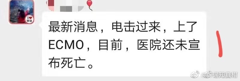 微博上有着不少李文亮仍在抢救中的消息。