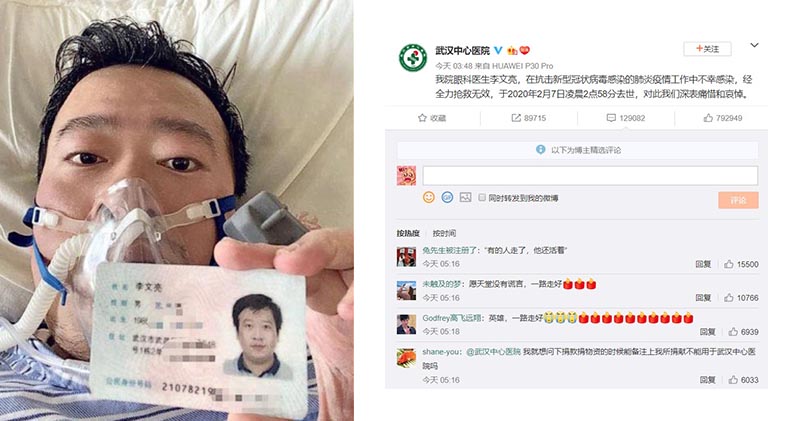 武汉市中心医院近凌晨4时透过微博公布，眼科医生李文亮（左图）凌晨2时58分去世。