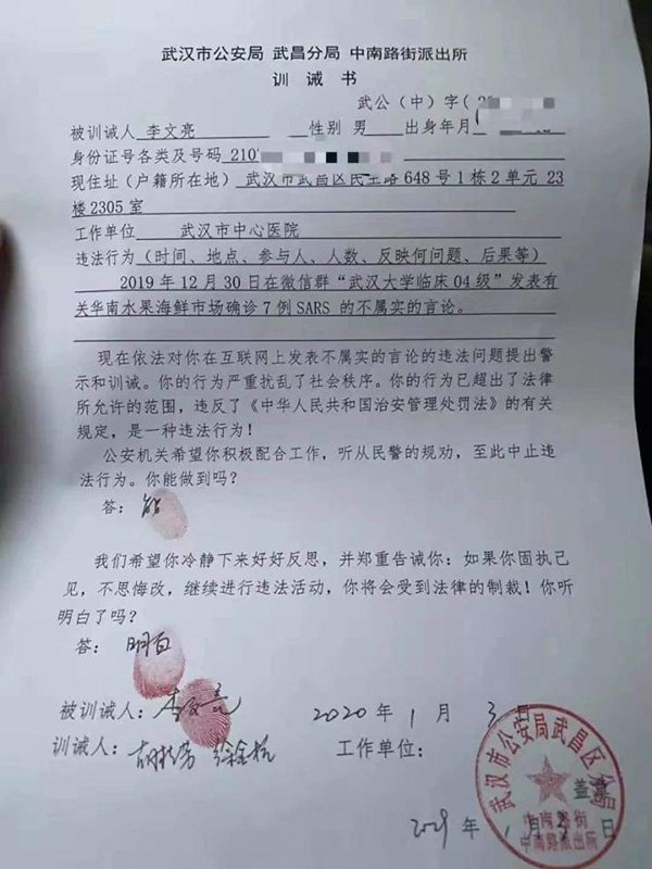 网传李文亮生前接获的“训诫信”。