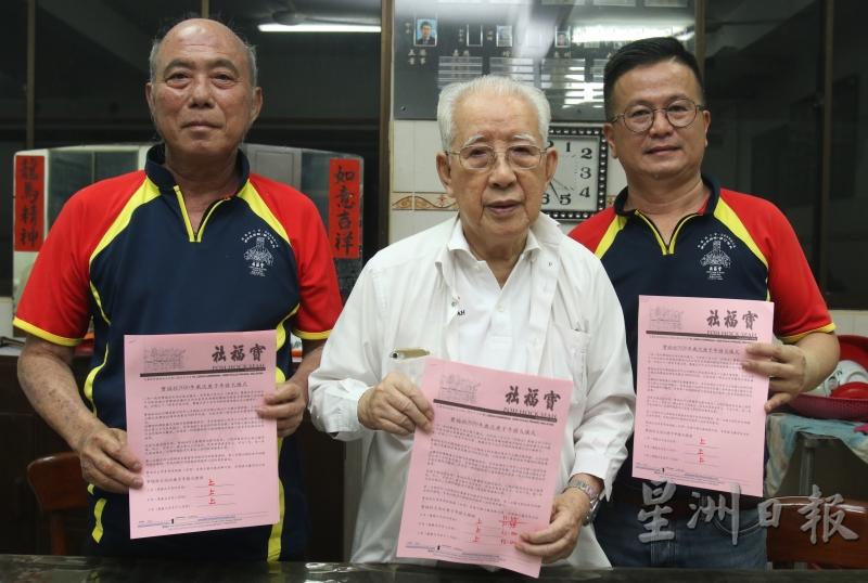 陈来福（左起）、林俊錂和林辉贵公布大伯公请火结果。