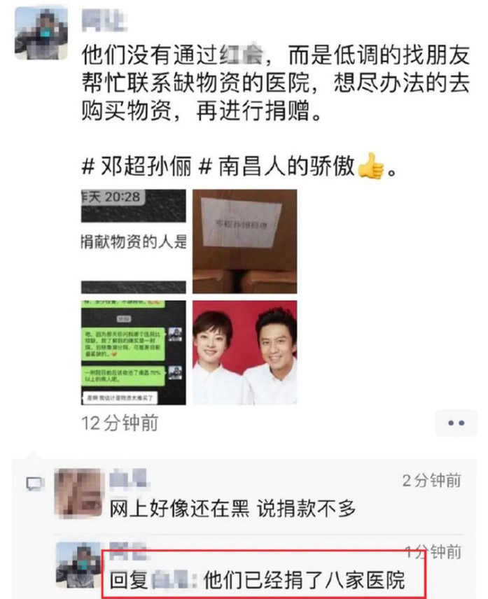 网民称邓超及孙俪捐赠的物资捐助江西8家医院。（截图取自微博）