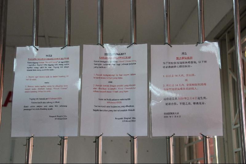 
为了防控新冠病毒感染，诗巫医院各入口处张贴伊班文，国文及华文3种版本的“禁止探访病房”通告，于2月8日经已生效。