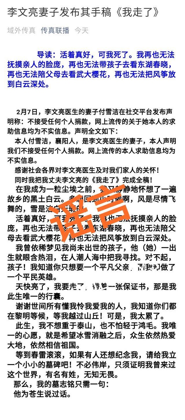 网传李文亮生前手稿《我走了》为杜撰文章，并非本人所创，也非由妻子发表。
