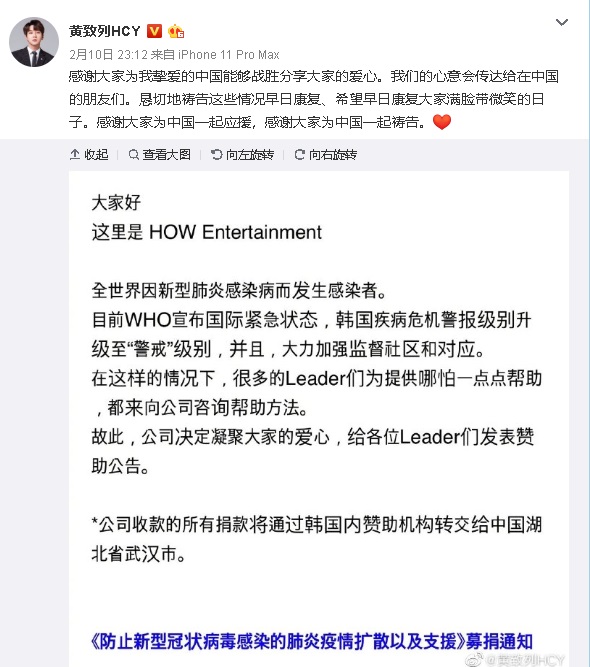 黄致列发微博为武汉募捐并为中国粉丝打气，却被网民批评他是“在线乞讨”。