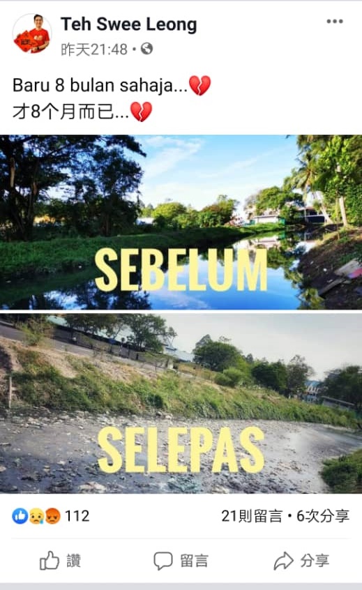 郑瑞隆对彩虹园小河又变脏问题，在脸书表示心碎。