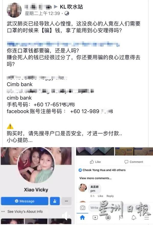 受骗的网民将以卖口罩敛财的假帐号截屏转发在脸书群组，而假帐号的头像正是陈秀凤和李宏玲的合照。