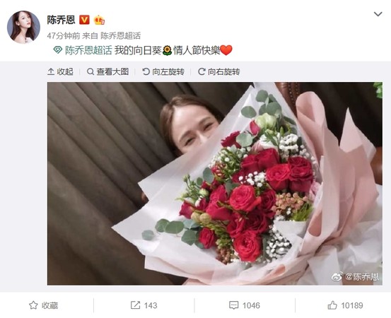 陈乔恩把自己捧玫瑰花的照片转发到微博，与粉丝分享喜悦：“我的向日葵，情人节快乐！” 