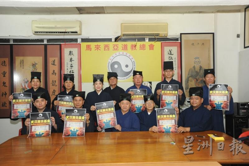 马来西亚道教总会筹募新冠肺炎基金，以帮助中国武汉应对疫情。前排左起为锺学诗、林福美、陈和章、刘振吉及李国庆。