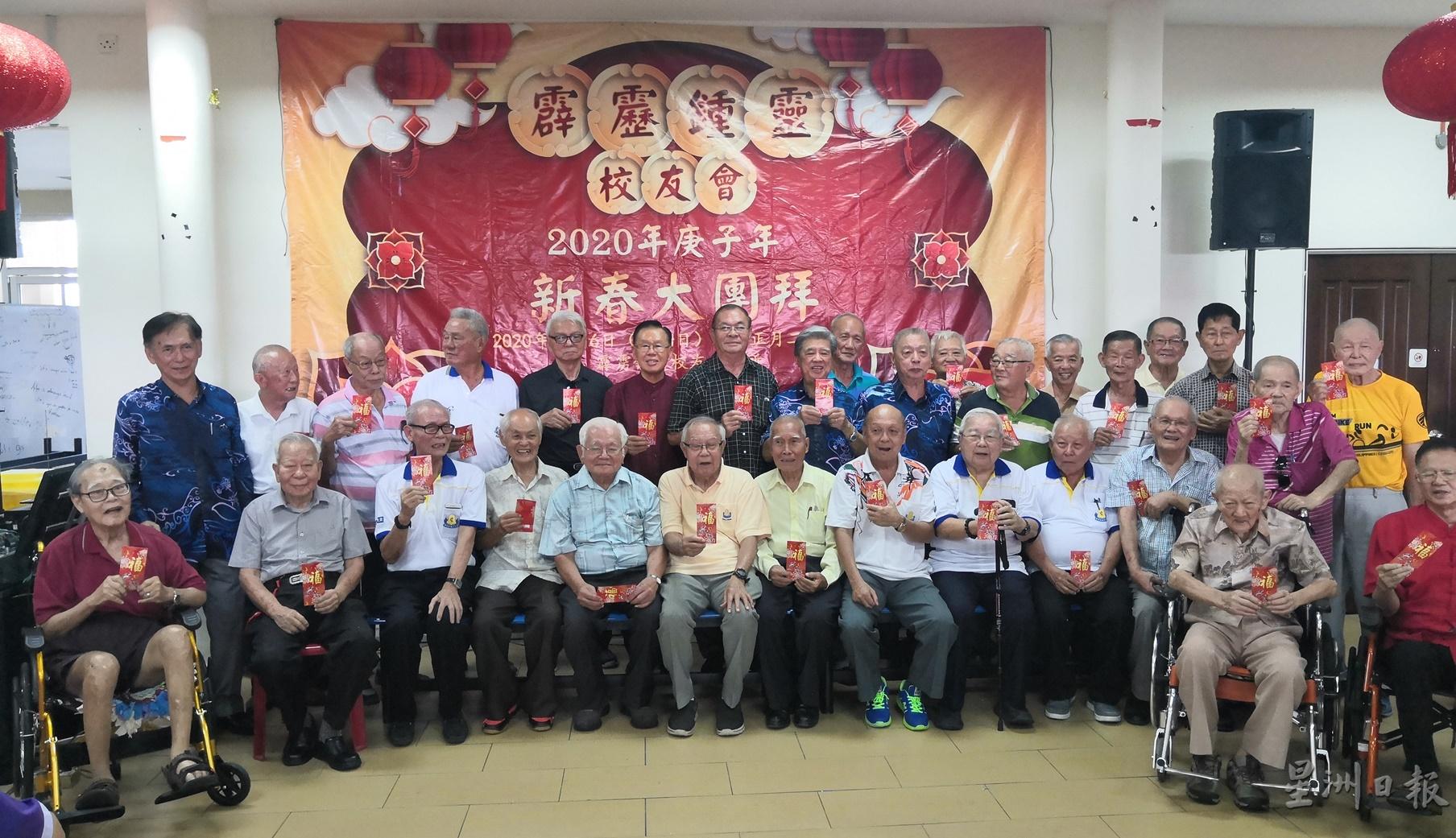 霹雳锺灵校友会发扬孝亲敬老精神，颁发红包予34名年过80岁的校友。左一为张叔权、左八张庆强；右八陈苍松。

