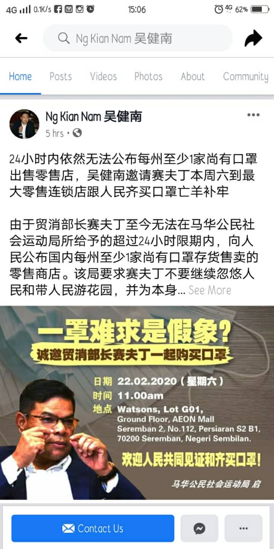 吴健南通过脸书专页向赛夫丁发出邀请，于2月22日一同前往芙蓉美妆药店连锁分店购买口罩。