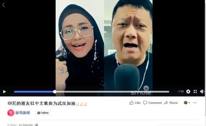 一名印尼女子和男子透过音乐社交平台Smule合唱《加油武汉》，为中国人民打气。（网络截图）
