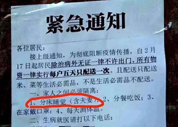 咸宁市一屋苑贴出一则社区告示，要求夫妻分床睡觉，引发热烈讨论。（图：互联网）