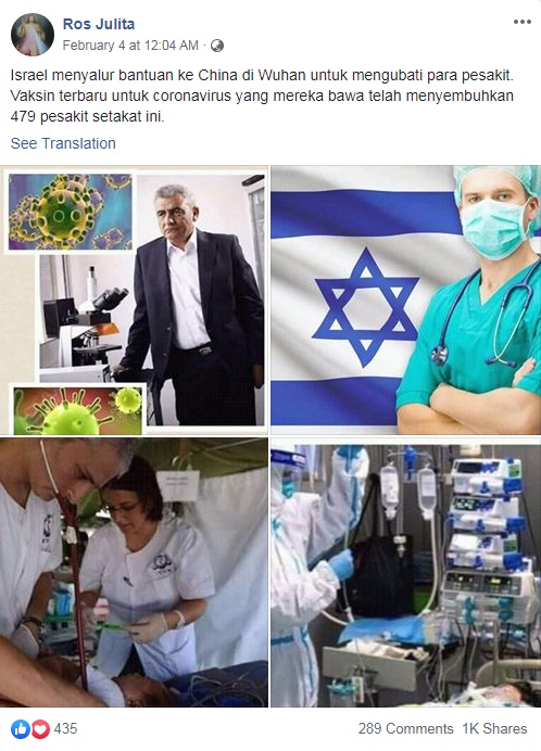 法新社指出，以色列并没有研发出可治疗新冠肺炎的疫苗。