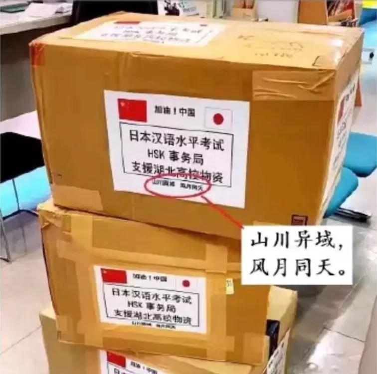 1月底，日本运送给中国的口罩外箱上写了这样的一句诗：“山川异域，风月同天。”（互联网照片）