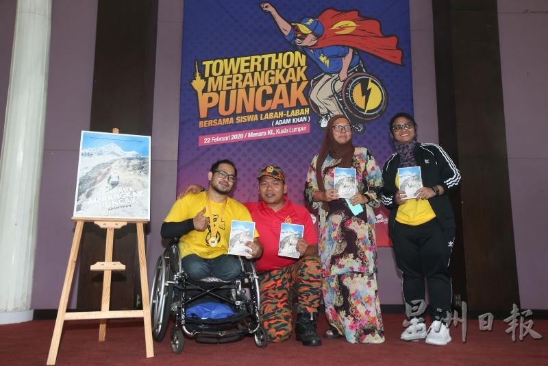 亚当（左起）与吉隆坡消拯局代表莫哈末力万、菲尔道斯和吉隆坡塔安全管理经理西蒂姆妮拉一同主持《攀山征途》新书推介礼。
