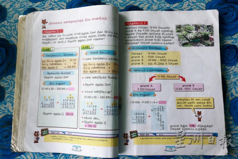 淡小学生使用的淡米尔版数理课本。