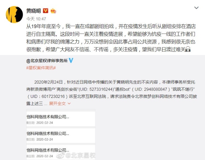 黄晓明委托律师事务所向恶意造谣者提告。