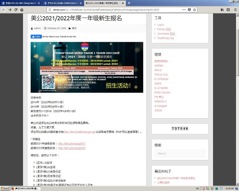 美里中华公学在官方网站公布2021年/2022年一年级新生报名的通告,欢迎家长在办公时间前往该校秘书处领取报名表格。
美里中华公学在官方网站公布2021年/2022年一年级新生报名的通告,欢迎家长在办公时间前往该校秘书处领取报名表格。