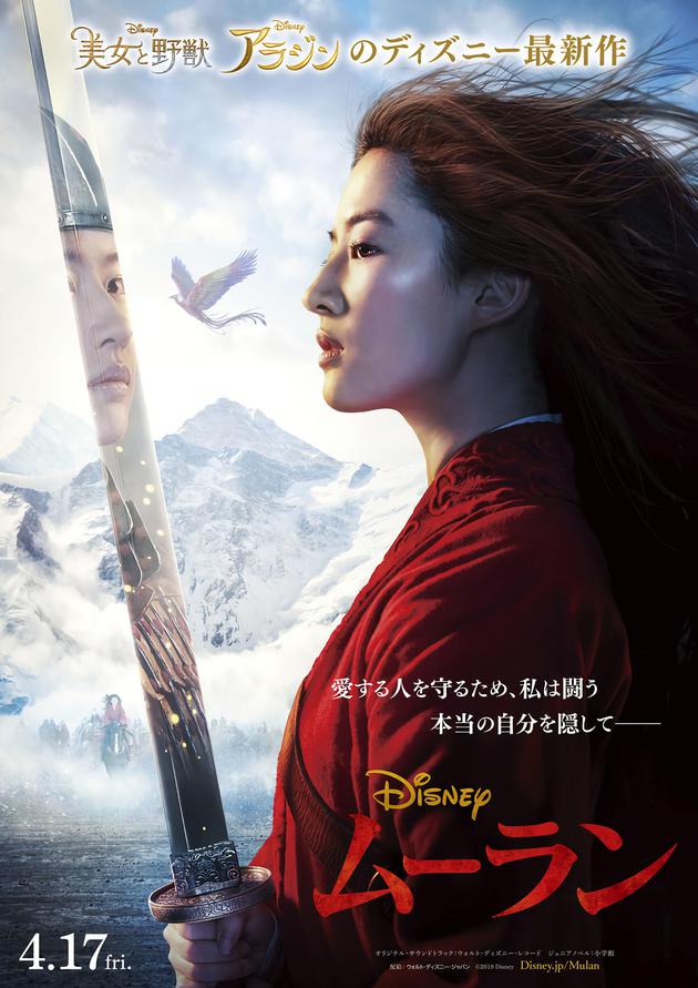 由于新冠肺炎疫情，计划于4月17日在日本开画的《花木兰》将延期至5月22日上映。