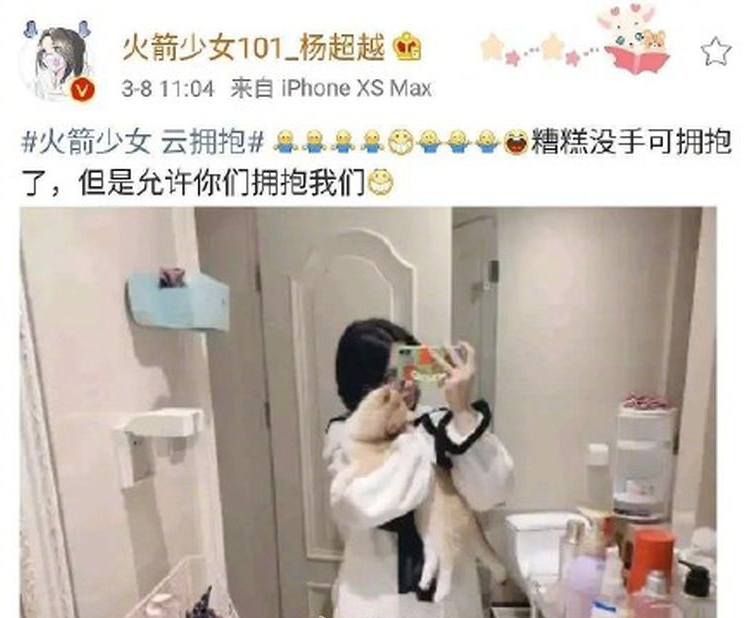 杨超越的浴室被发现烟盒，引发网民讨论而急删文。
