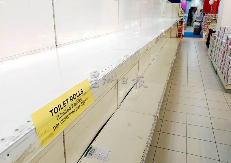 峇央峇鲁阳光超市虽然限制每人只能购买2捆厕纸，但也很快地售罄。负责人已补货。