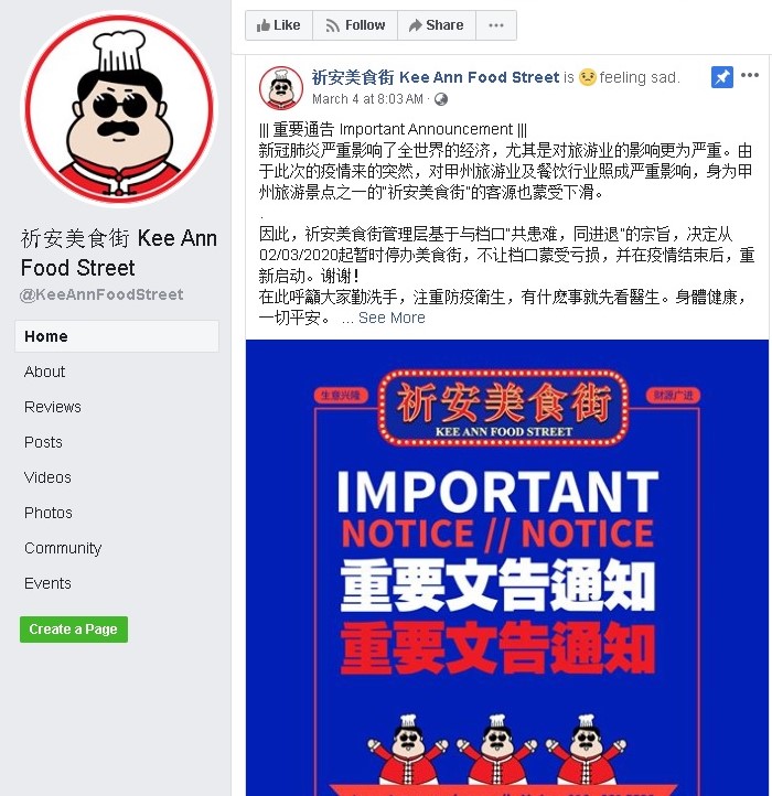 “祈安美食街”脸书专页发布有关暂时停办的通告。