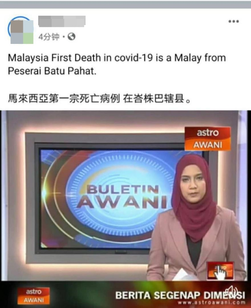 网传“马来西亚第一宗冠病死亡病例在峇株巴辖县”的假消息，其实是2014年一名马来男子死于中东呼吸综合症的旧闻。