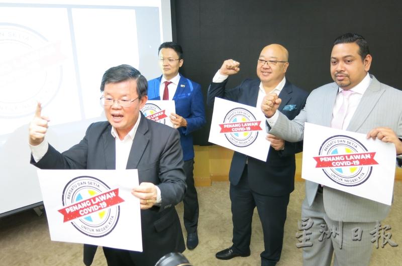 槟州政府展开“槟城抗冠病-19”运动，曹观友（左一）呼吁全槟人民携手抗疫，右起：艾熙渂、邱武林及杨顺兴。
