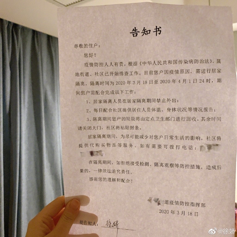 徐娇出示防控指挥部的告知书，内文同样提到“居家隔离”，证明除了集中管理之外也可以居家隔离。