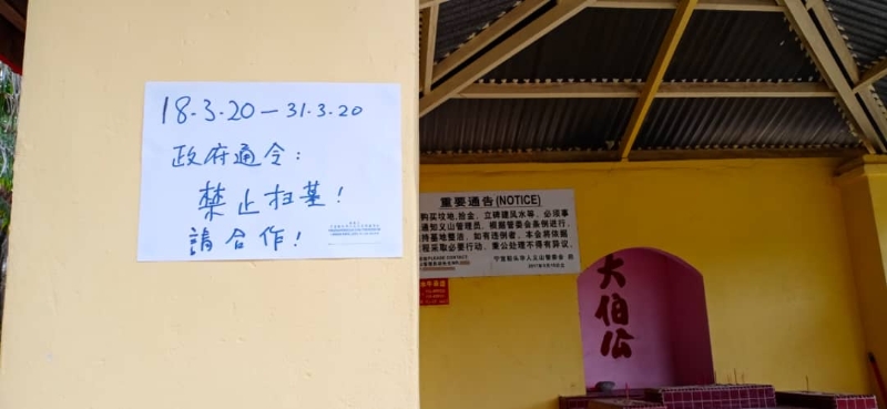 宁宜船头华人义山委员会在义山伯公亭贴通告，从本月18日至31日止民众上山扫墓。