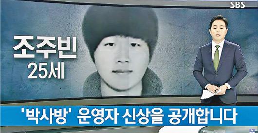 韩国SBS新闻周一公开疑犯“博士”赵周斌的照片。（图：互联网）