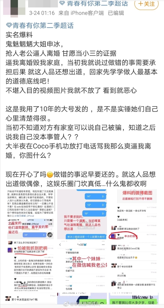 自称正宫的女网民在网上指控申冰毁人家庭、逼迫离婚。 