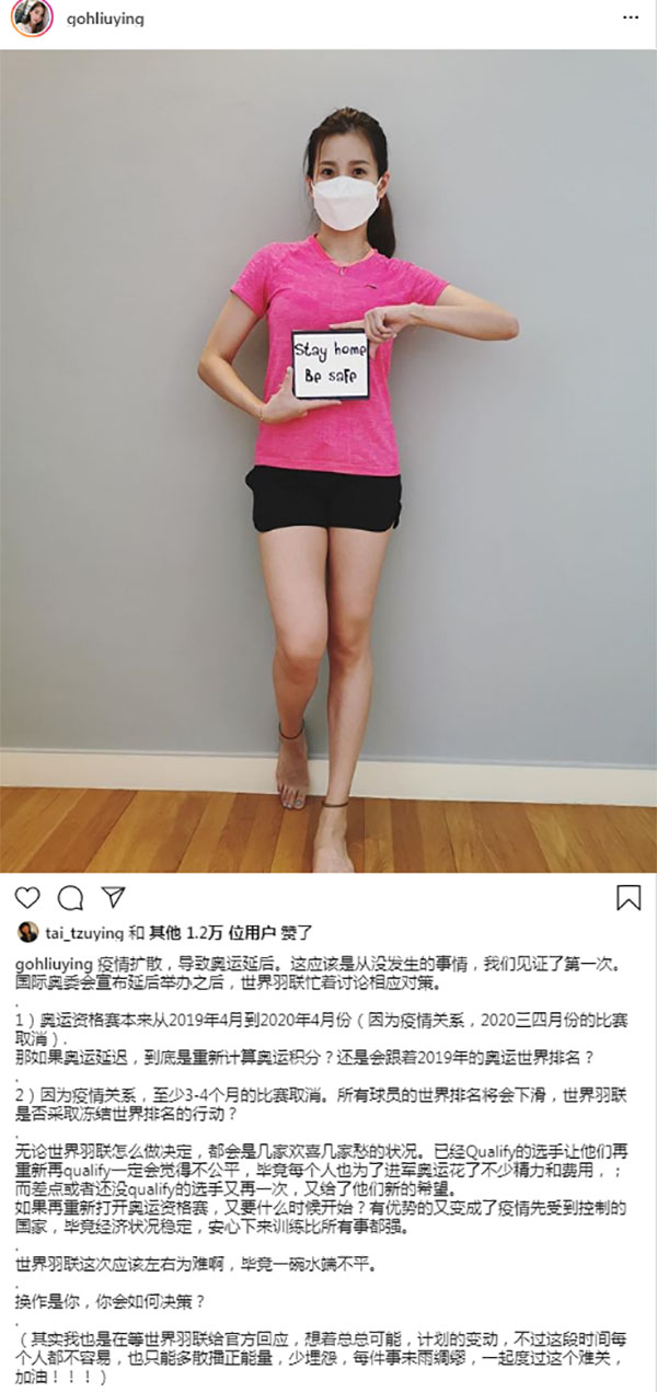 大马羽球女神吴柳莹在社交媒体提出个人对奥运会延期之后的三大疑问，获得多名球员点赞。（吴柳莹IG照片）
