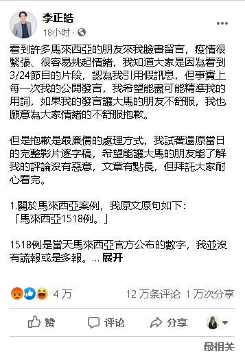 李正皓的解释贴文目前有4万人点赞，12万条评论，1万次转发。
