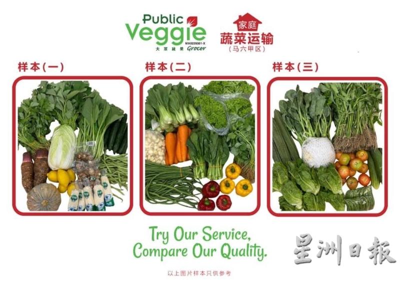 Public Veggie Grocer 有15种青菜类、5种瓜类、8种豆根类、5种面类、8种葱蒜类、5种豆腐类和6种菇类，消费者可以30令吉5种蔬菜或50令吉10种蔬菜购买。