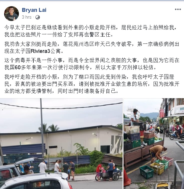 黎潍裮在脸书贴文呼吁居民出门购物的话，必须前往获准营业的场所。