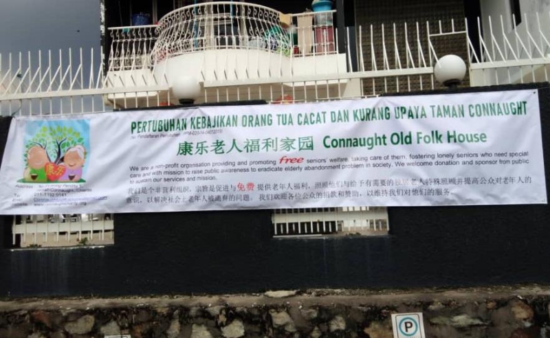 康乐老人福利家园是一所专门收留与照顾社会孤老福利的中心。(受访者提供)