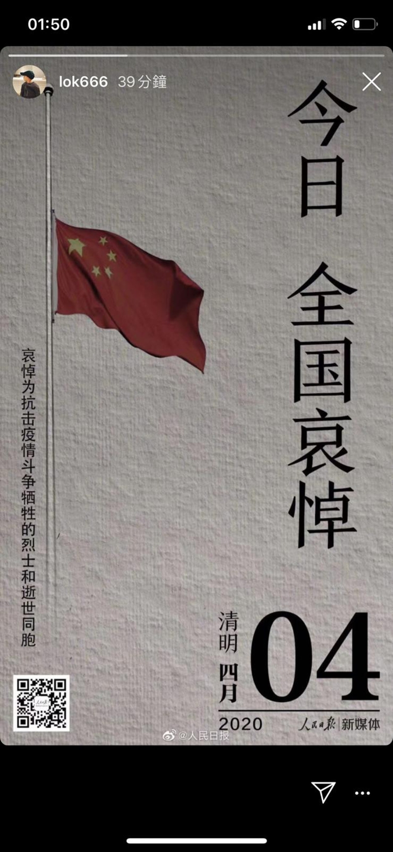 余文乐在IG限时动态贴上“今日 全国哀悼”的照片。