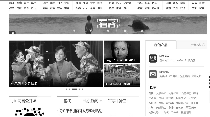 中国网易网站以黑白页面配合中国的全国性哀悼活动。