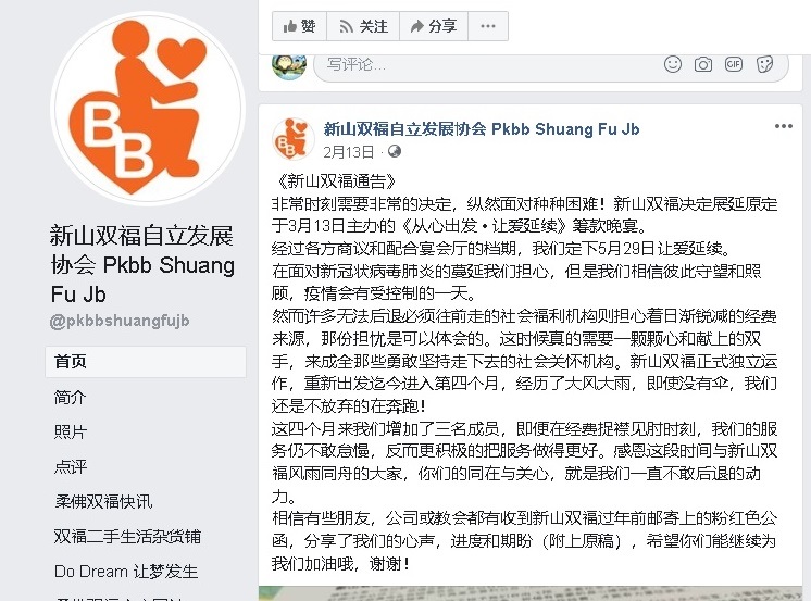 原定于3月13日举办的筹款晚宴因冠病疫情扩散不得不展期，刘琦亮只好通过脸书发布晚宴改期信息。