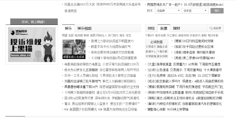 中国新浪网站不只全黑白页面，也没办法点击任何娱乐新闻。