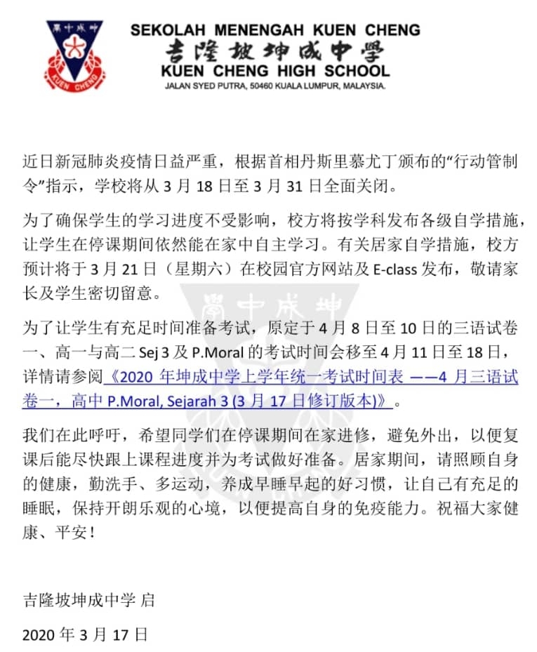 坤成独中发布各班级线上教学及学习的日程。大都会/独中线上教学。