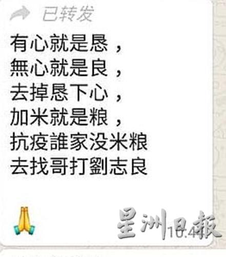 刘志良与团队积极送米粮给贫户的行动，引起支持者写诗鼓励。