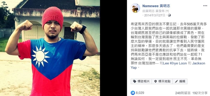 黄明志澄清第一张相片的衣服是在台湾游客区买的，去过台湾旅行的人一定有看过，拍摄地点是在2014年的吉隆坡，写来支持台湾当时的民主活动。
