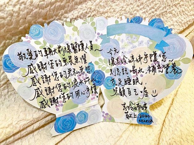林志玲捐赠台湾辅大医院1000瓶滴鸡精，并送上手写卡为医护人员加油打气。