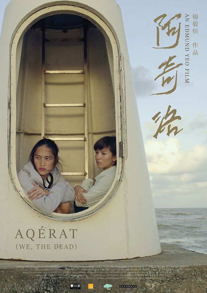 杨毅恒执导，由刘倩妏及韩家豪主演的《阿奇洛》关注罗兴亚难民课题。
